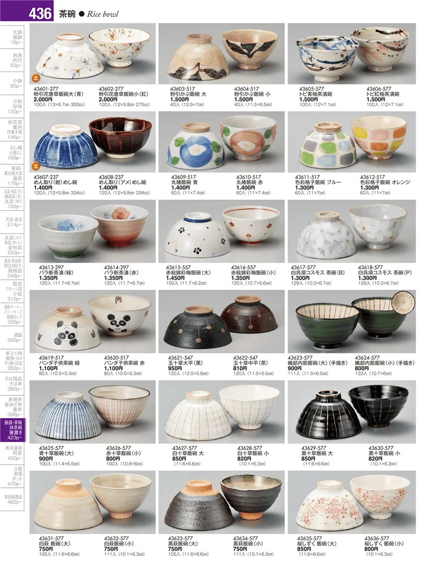 大茶・茶漬・ライス丼・飯器・ゆったり碗・抹茶碗・茶碗・箸置 ページ436