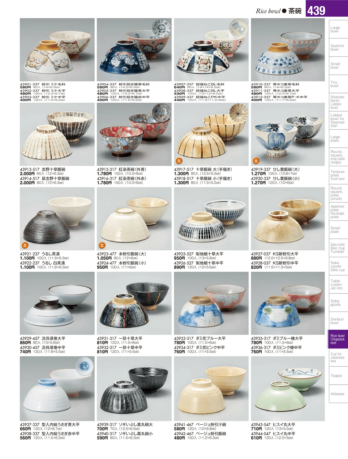 陶雅vol.17・ページ番号439・大茶・茶漬・ライス丼・飯器・ゆったり碗・抹茶碗・茶碗・箸置
