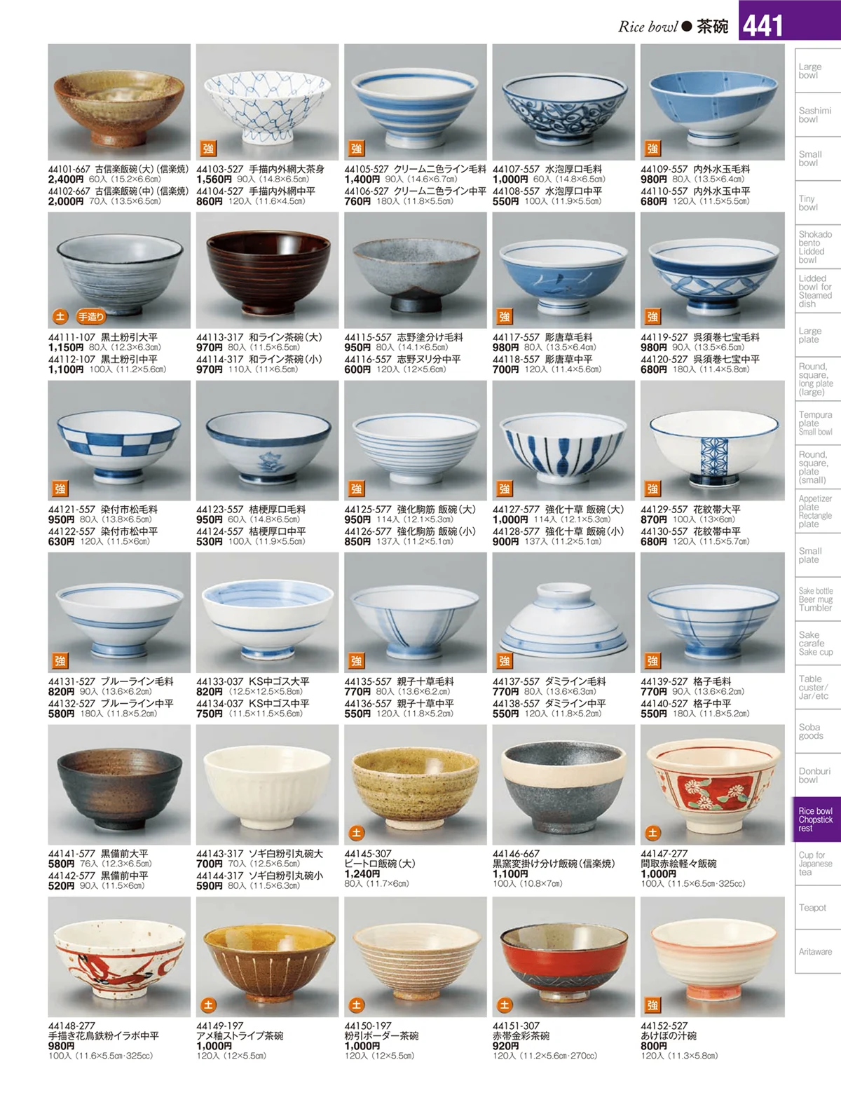 陶雅vol.17・ページ番号441・大茶・茶漬・ライス丼・飯器・ゆったり碗・抹茶碗・茶碗・箸置