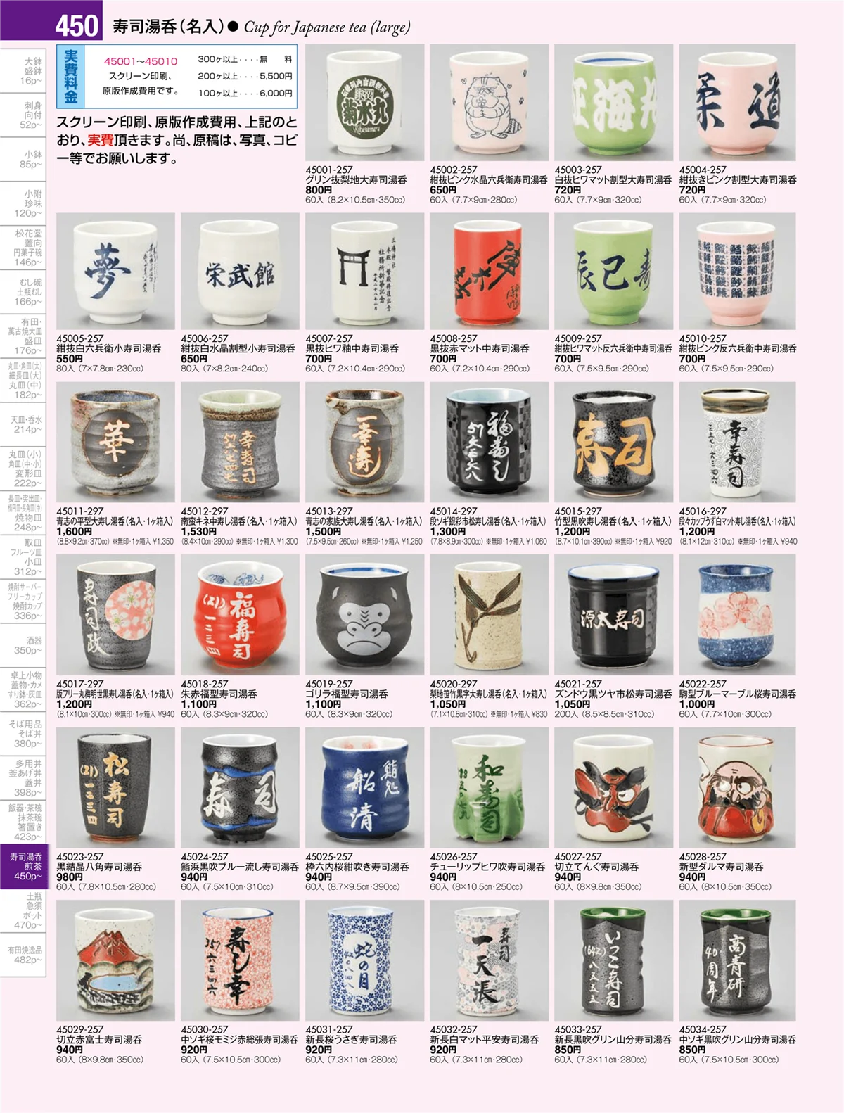 陶雅vol.17・ページ番号450・湯呑・煎茶