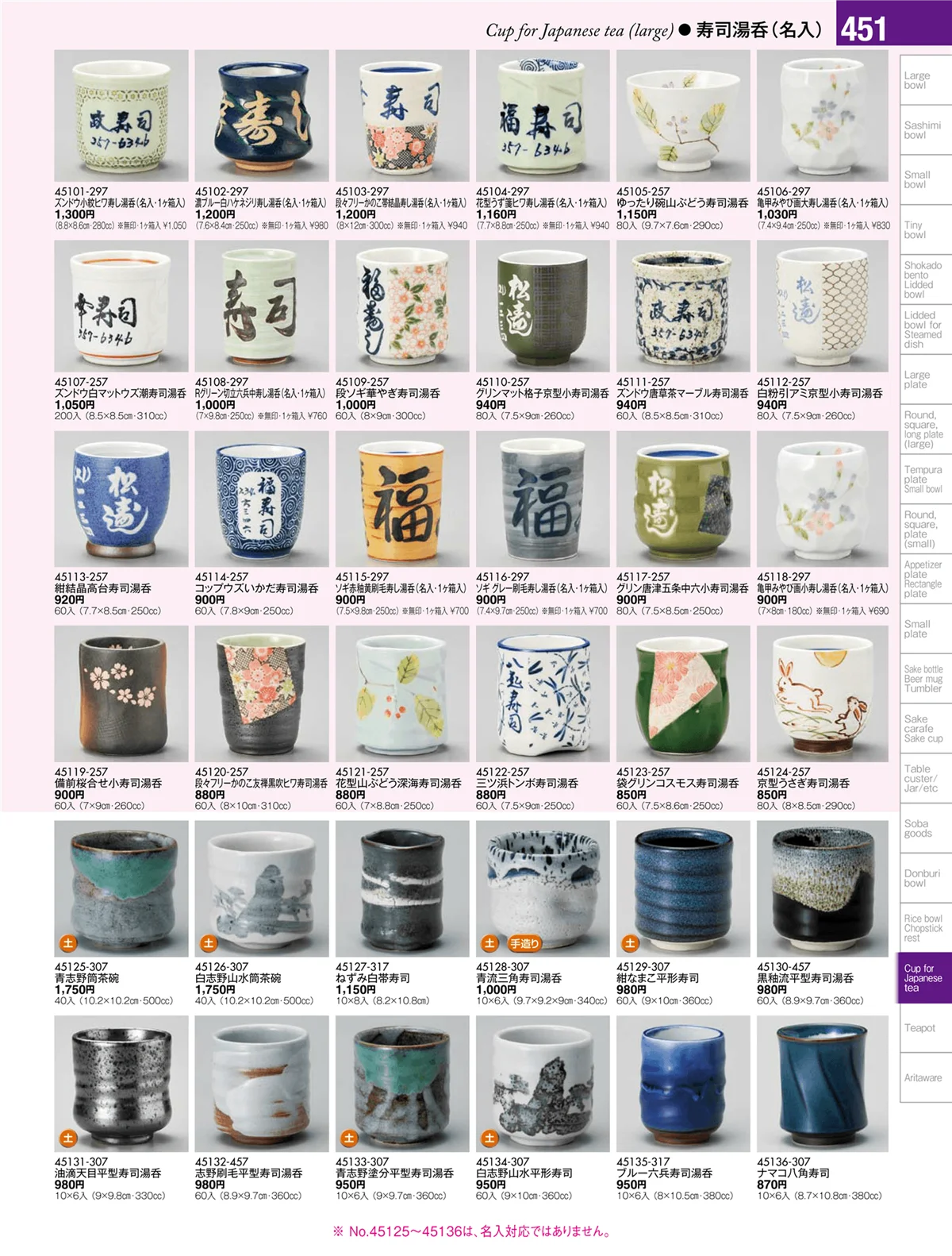 陶雅vol.17・ページ番号451・湯呑・煎茶