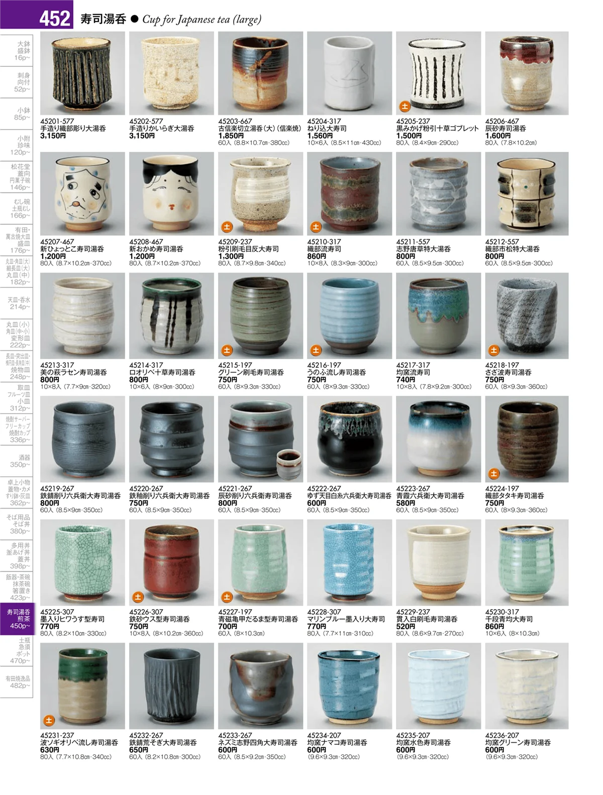 陶雅vol.17・ページ番号452・湯呑・煎茶