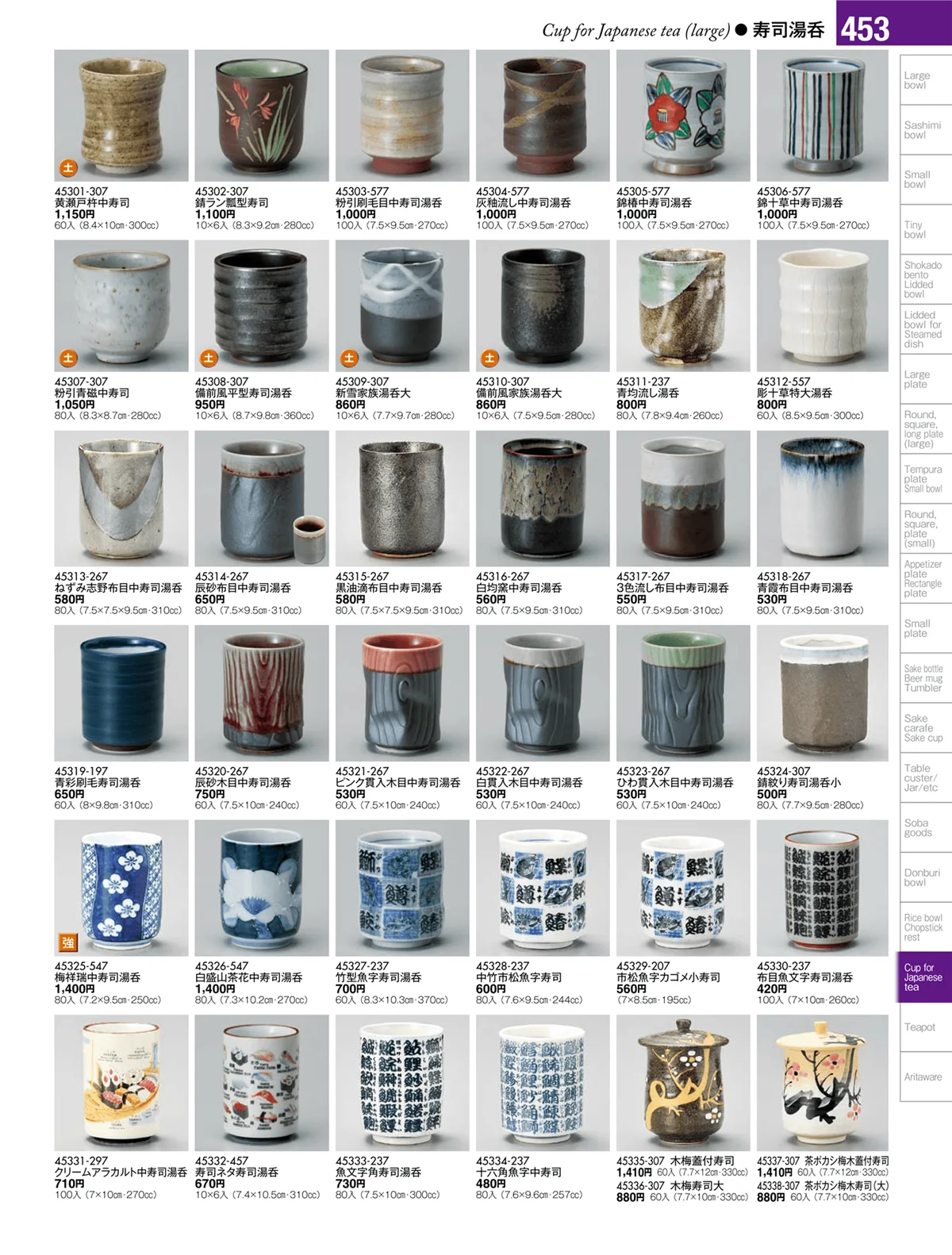 陶雅vol.17・ページ番号453・湯呑・煎茶
