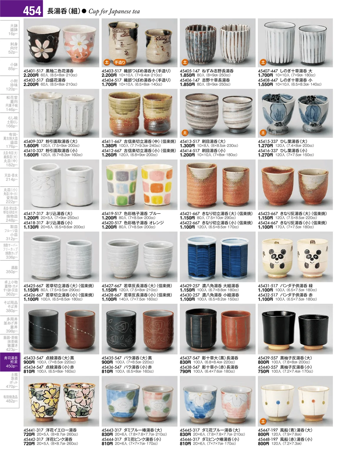 陶雅vol.17・ページ番号454・湯呑・煎茶