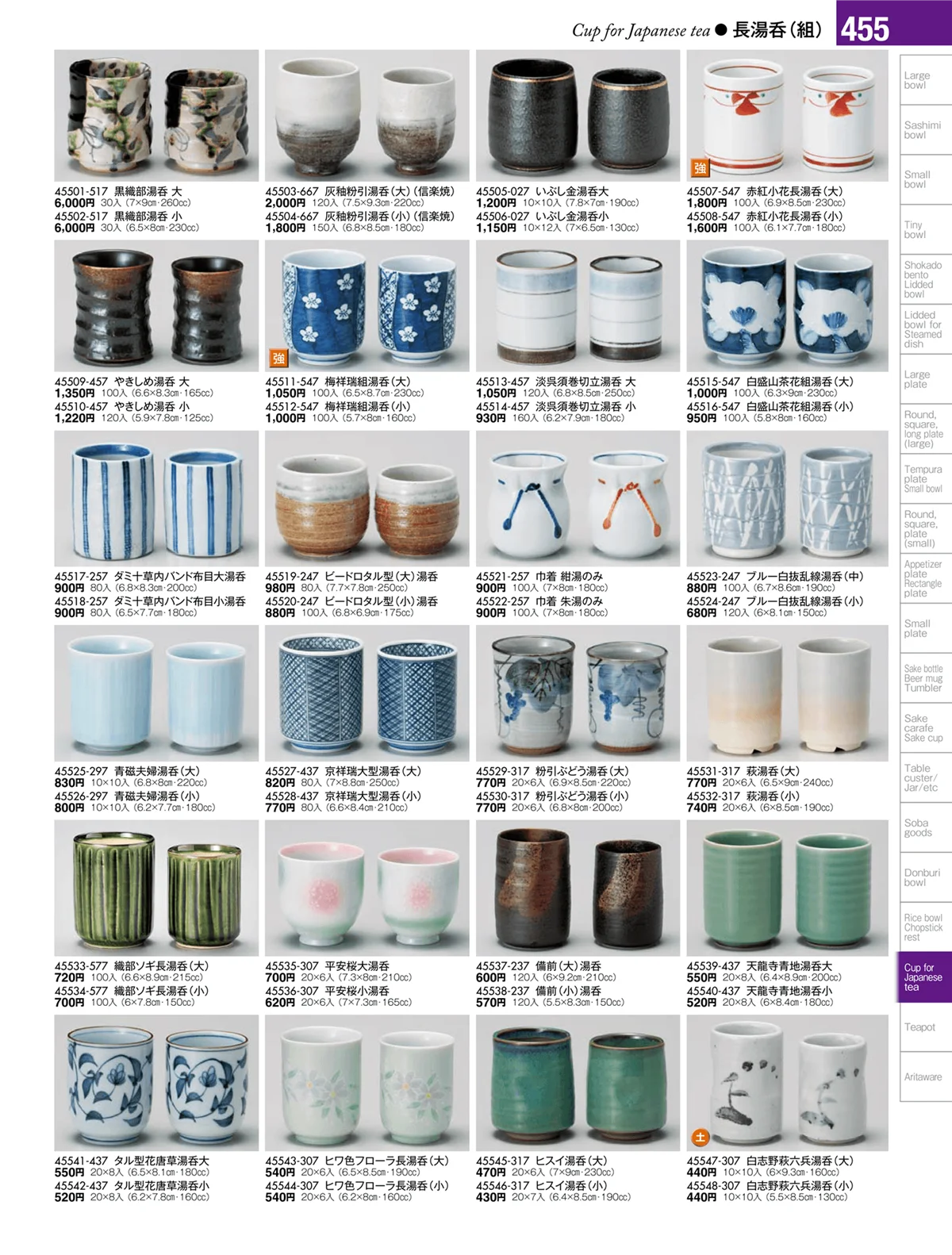 陶雅vol.17・ページ番号455・湯呑・煎茶