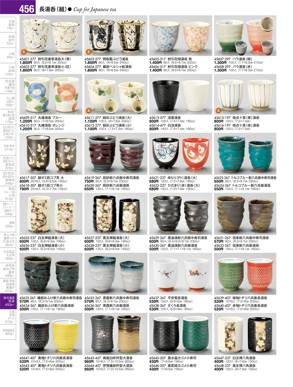 陶雅vol.17・ページ番号456・湯呑・煎茶