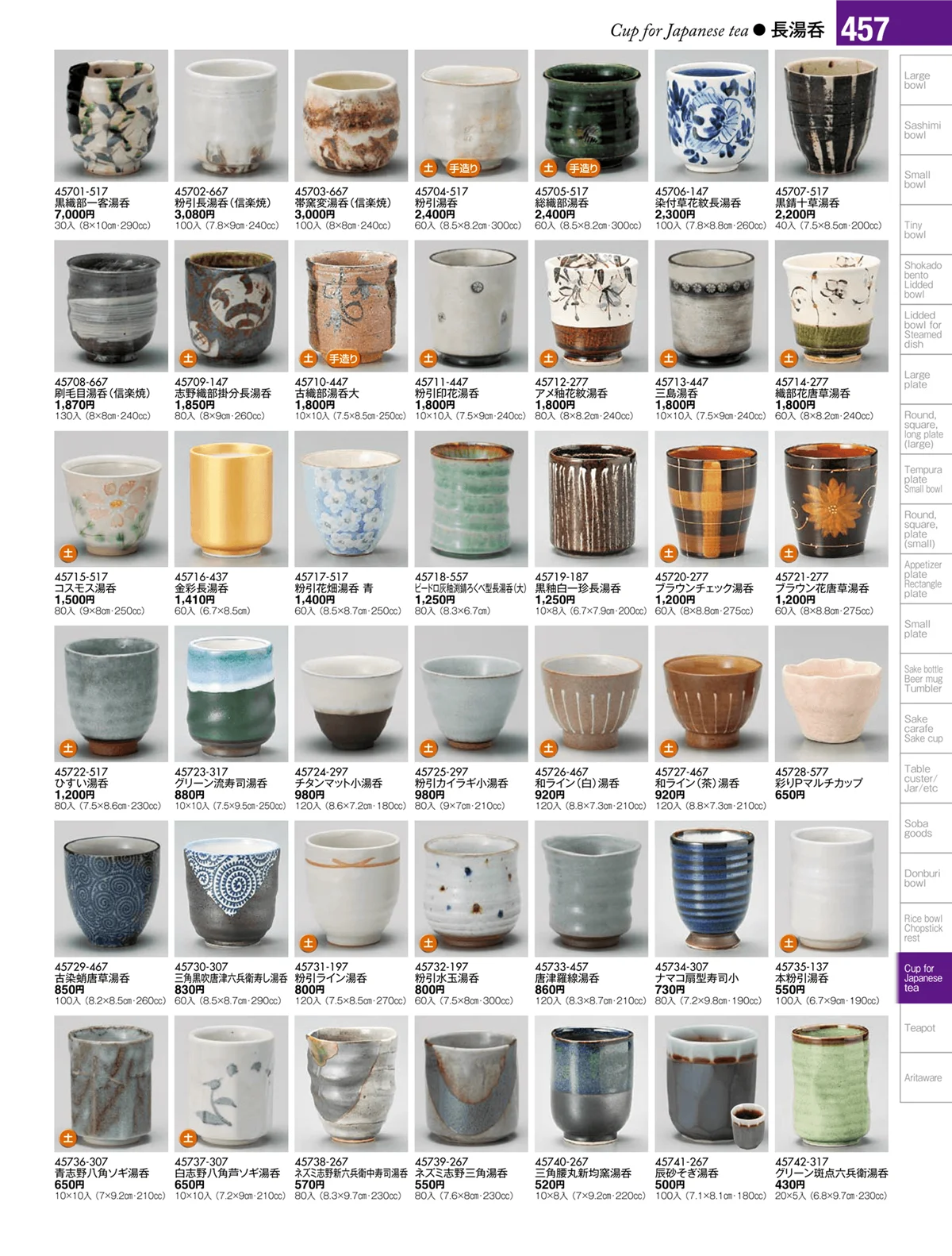 陶雅vol.17・ページ番号457・湯呑・煎茶