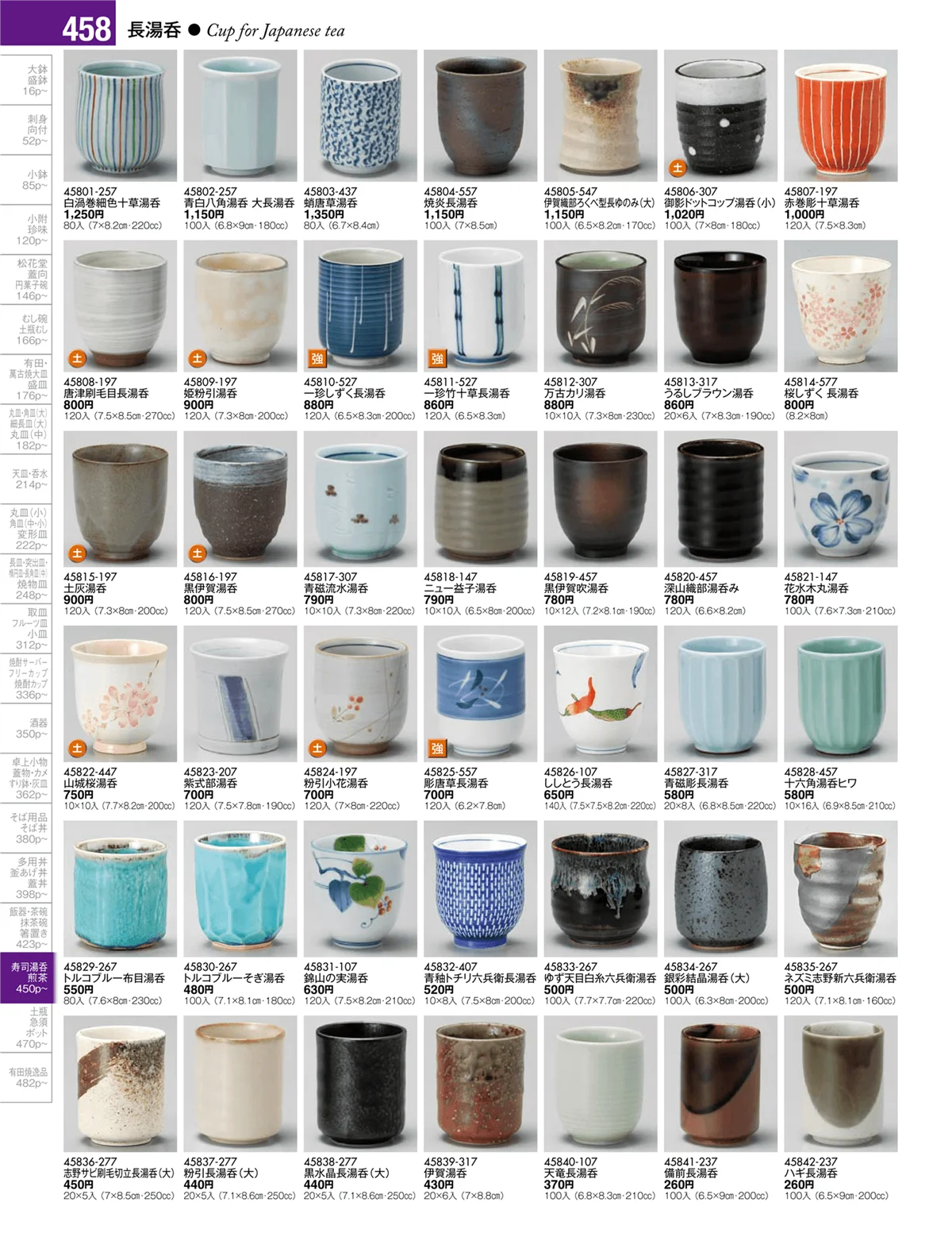 陶雅vol.17・ページ番号458・湯呑・煎茶