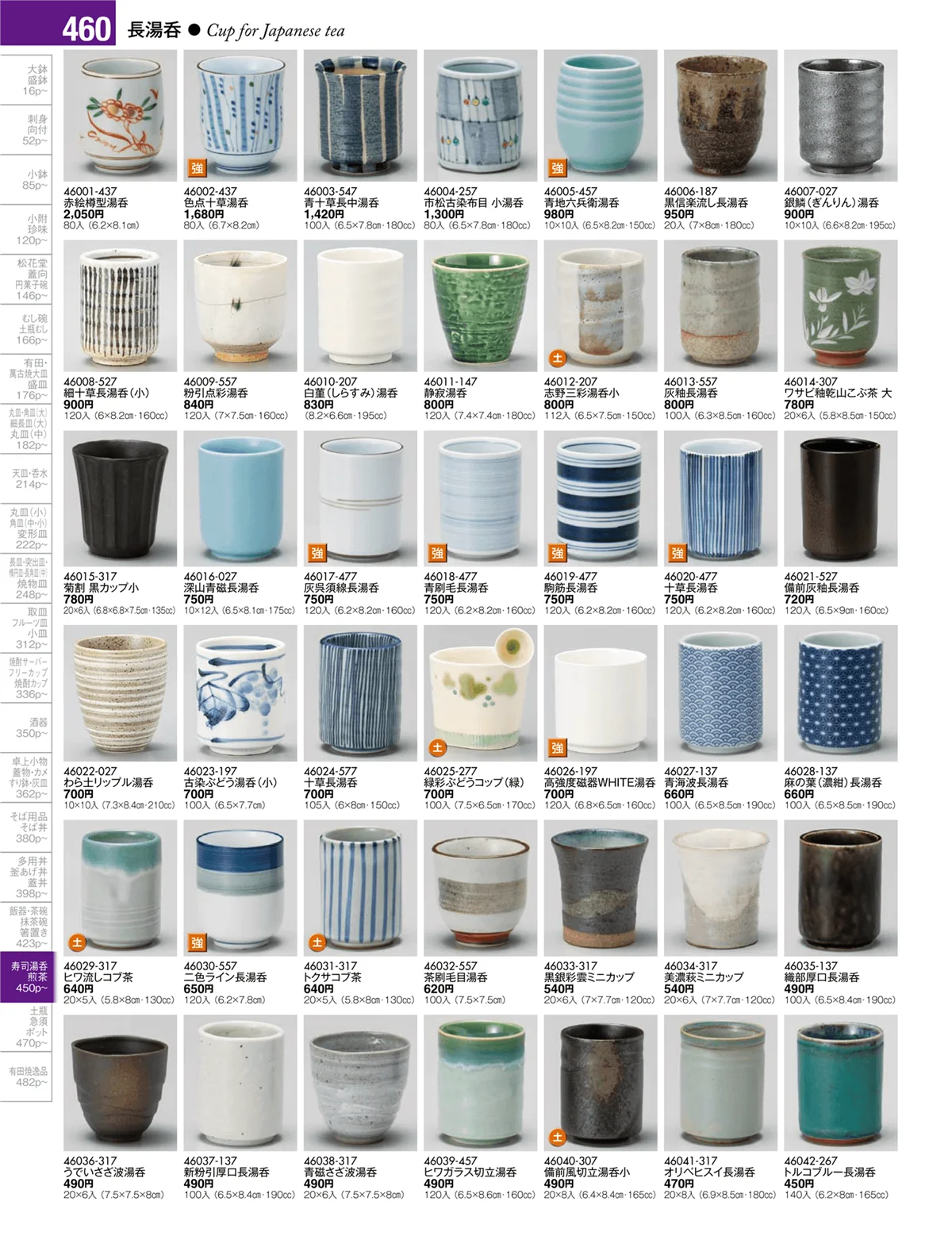 陶雅vol.17・ページ番号460・湯呑・煎茶