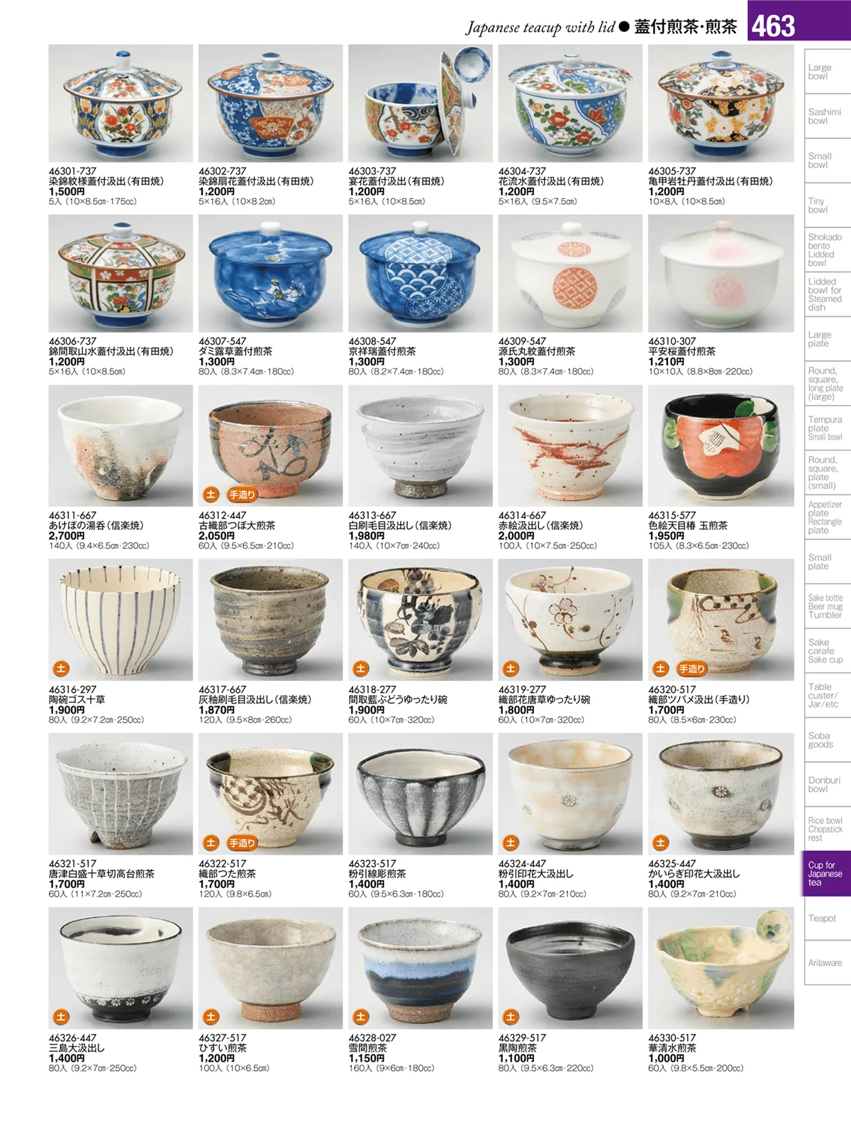 陶雅vol.17・ページ番号463・湯呑・煎茶