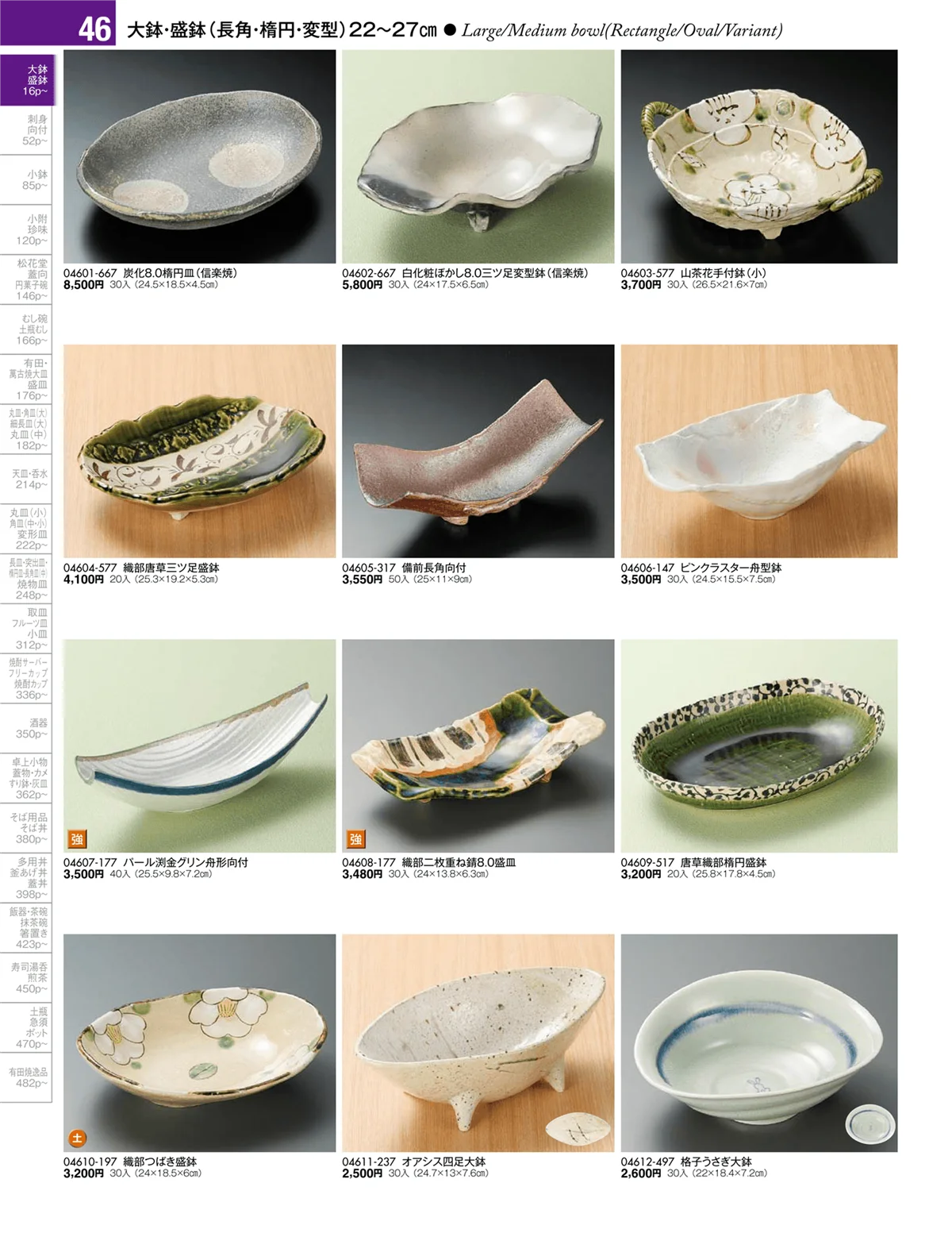 陶雅vol.17・ページ番号46・大鉢・盛鉢