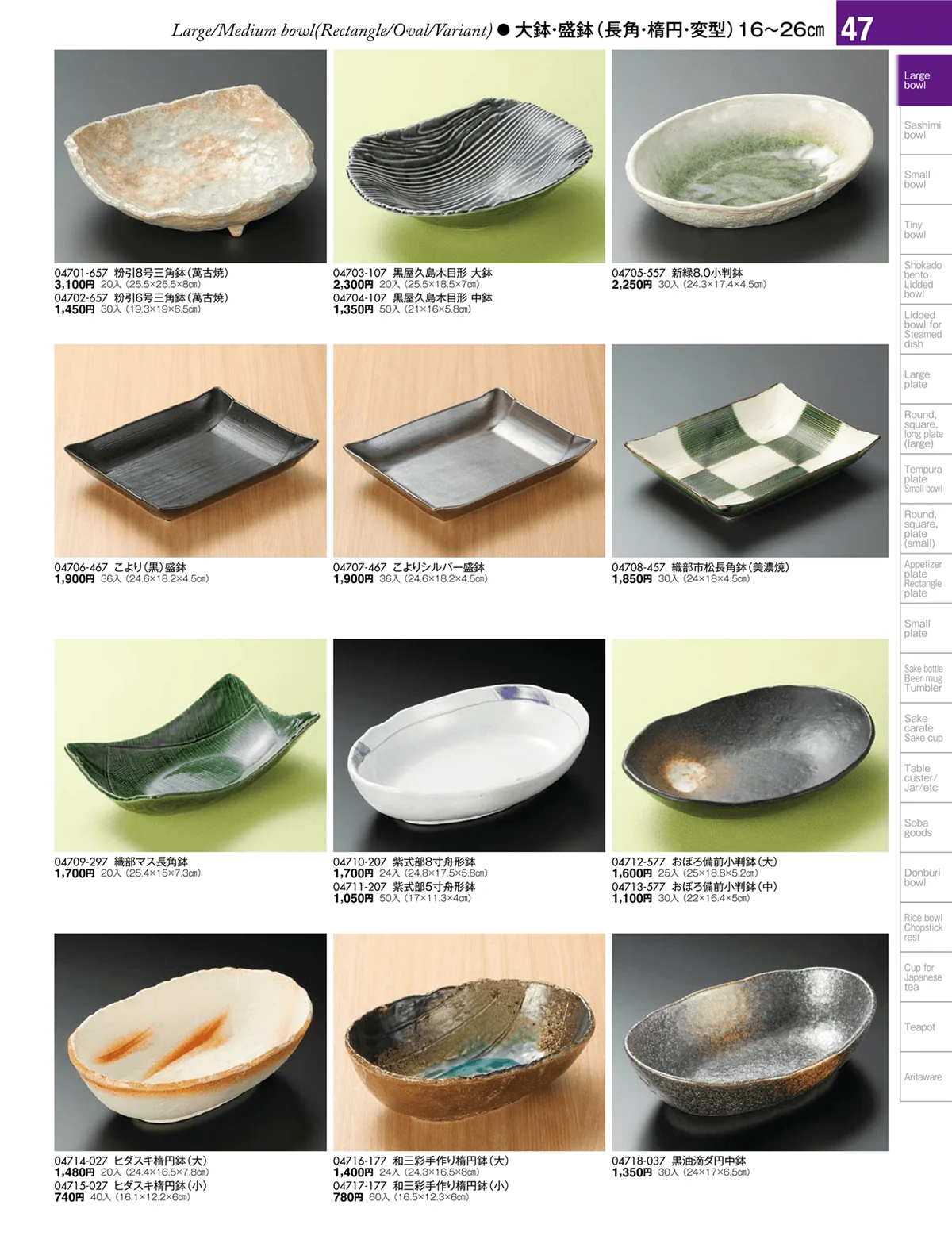 陶雅vol.17・ページ番号47・大鉢・盛鉢