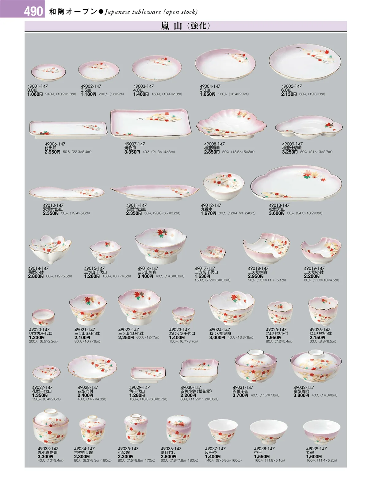 陶雅vol.17・ページ番号490・和陶オープン