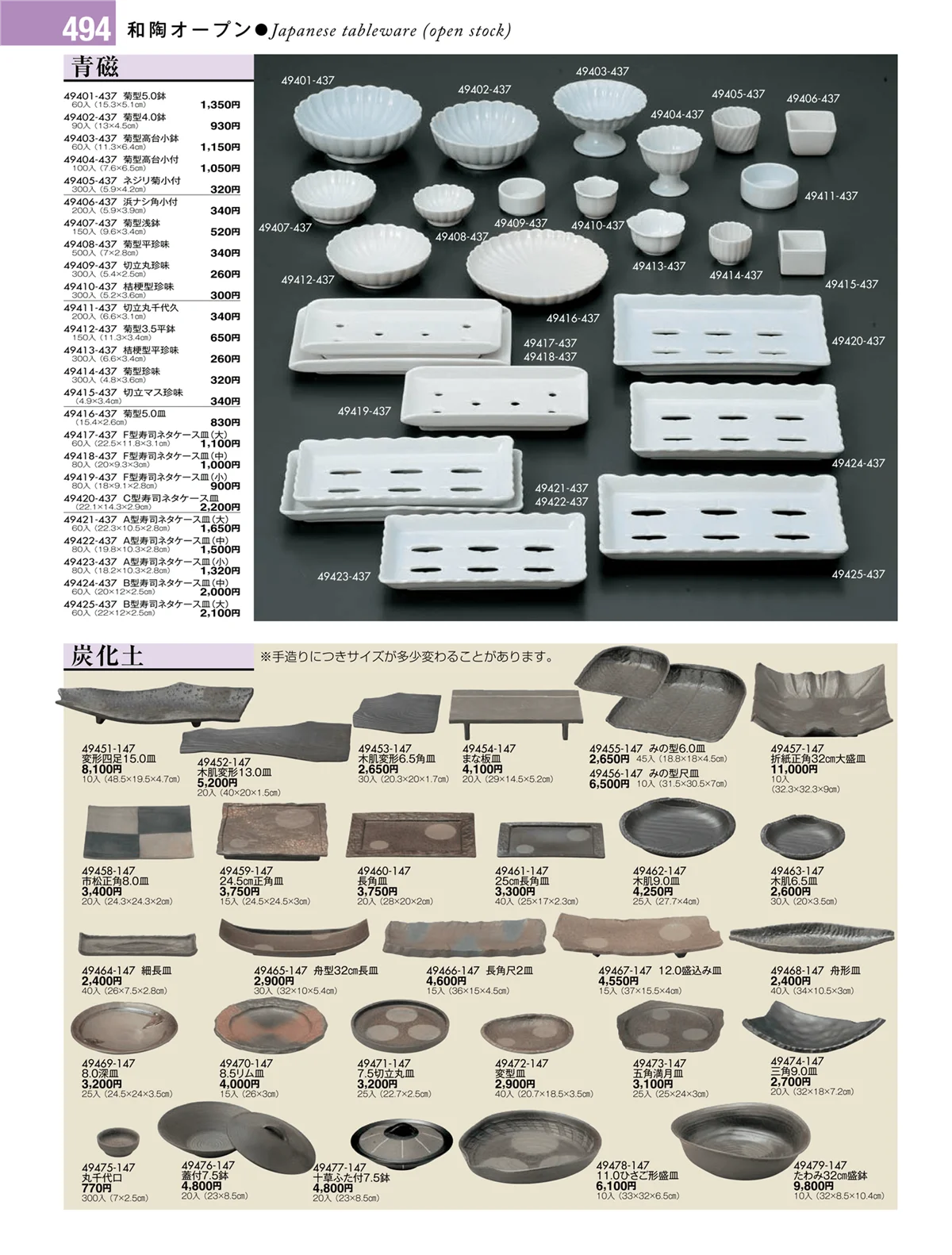 陶雅vol.17・ページ番号494・和陶オープン