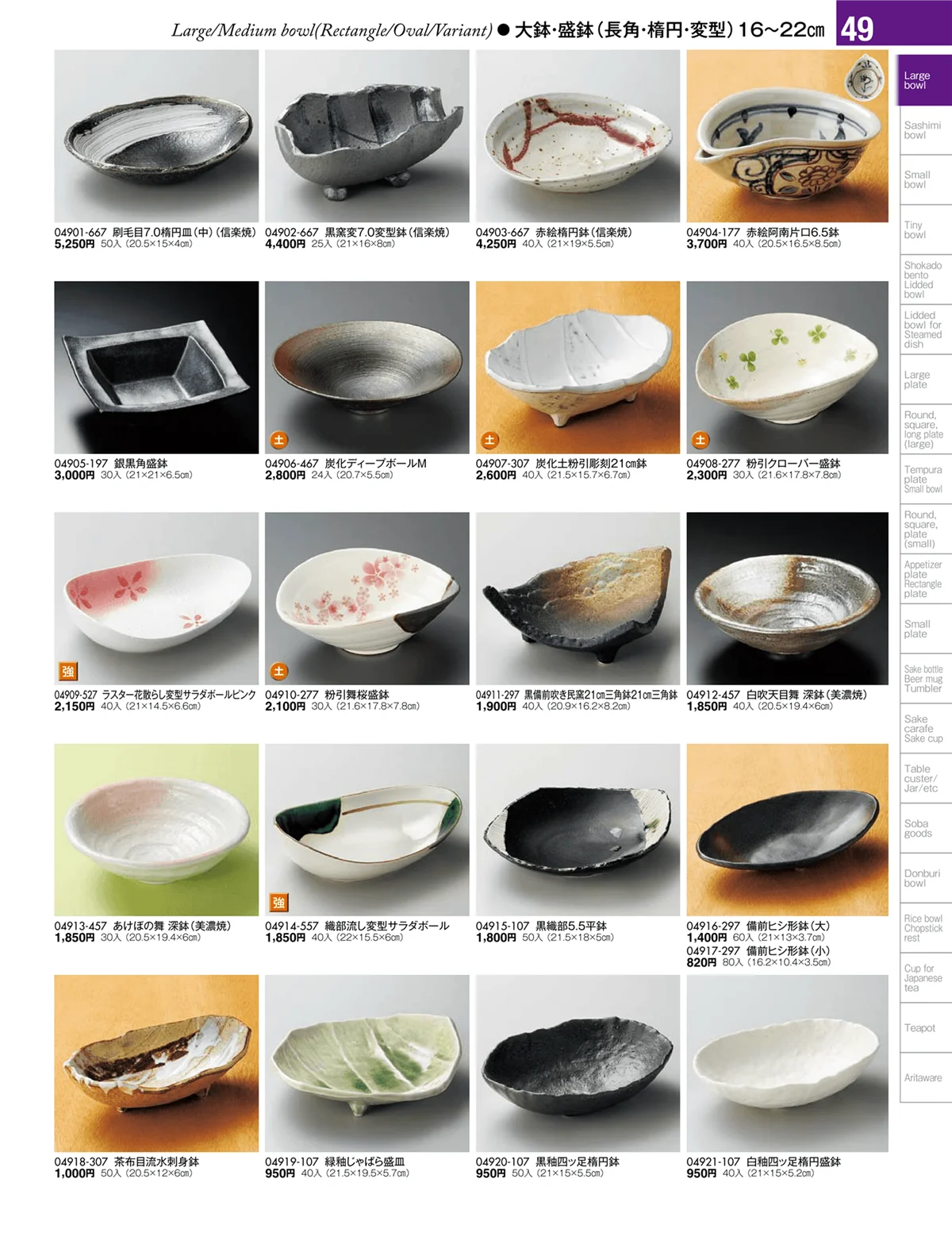 陶雅vol.17・ページ番号49・大鉢・盛鉢