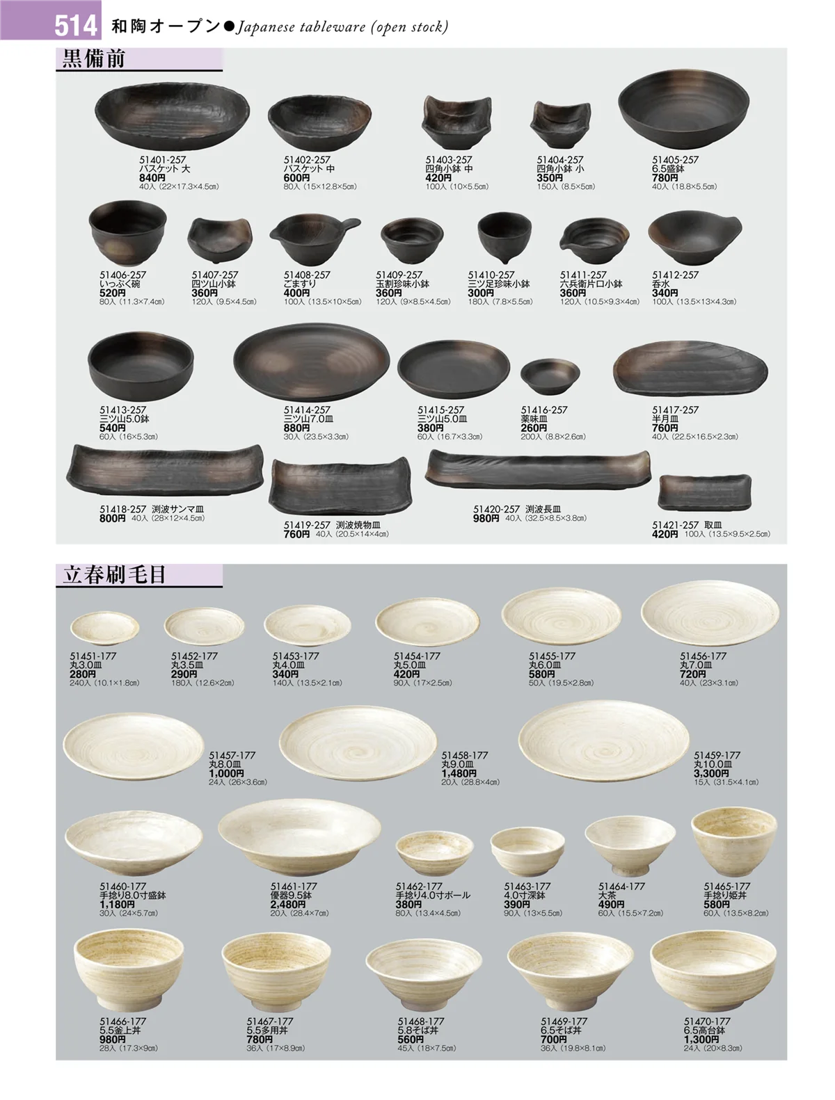 陶雅vol.17・ページ番号514・和陶オープン