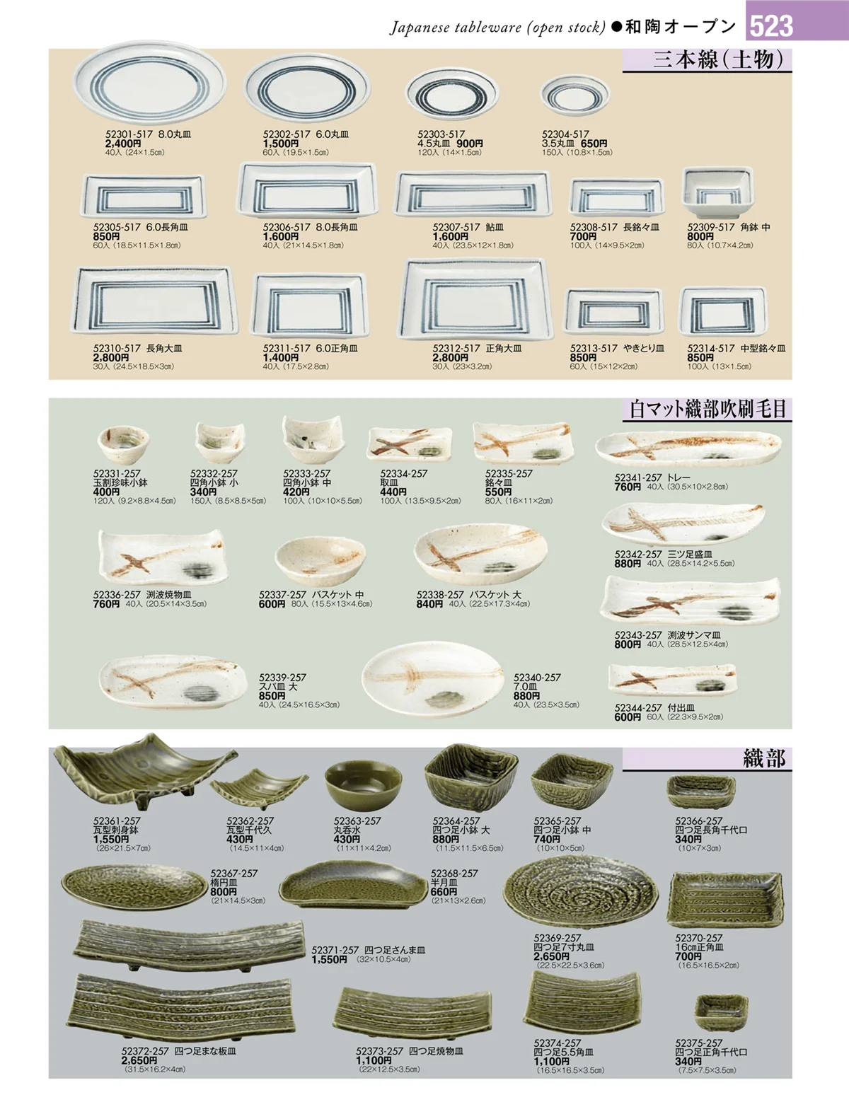 陶雅vol.17・ページ番号523・和陶オープン
