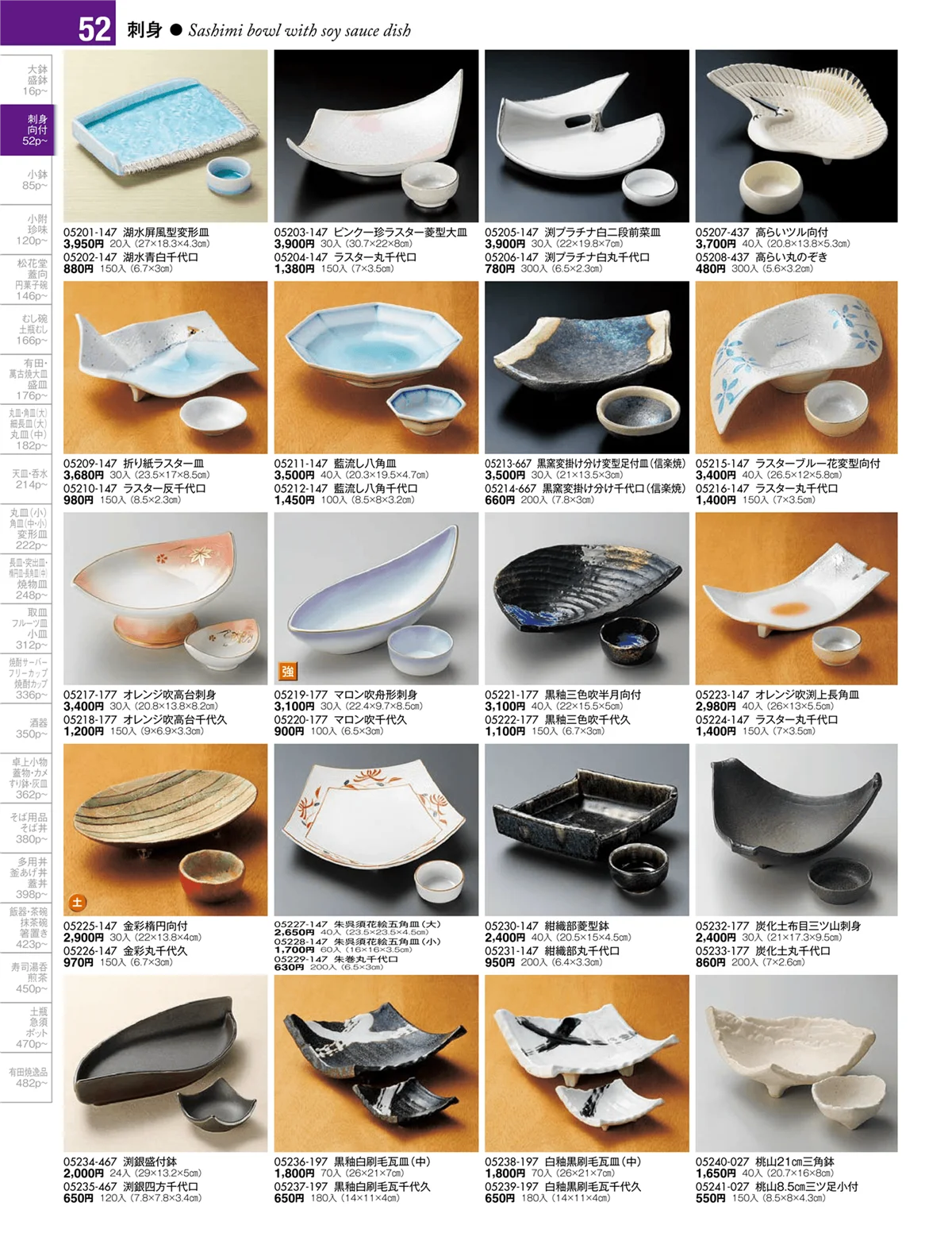 陶雅vol.17・ページ番号52・刺身・千代口・向付
