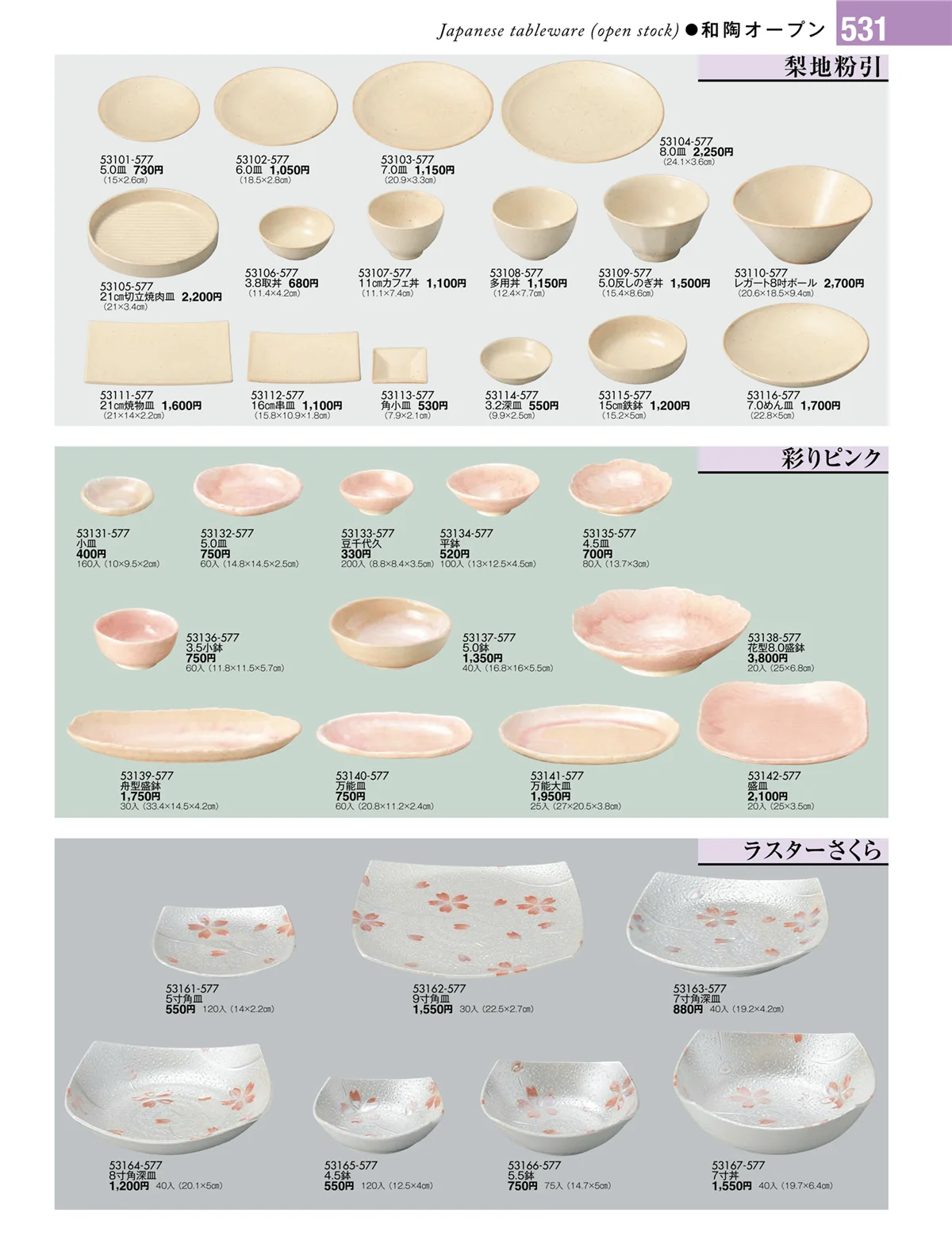陶雅vol.17・ページ番号531・和陶オープン