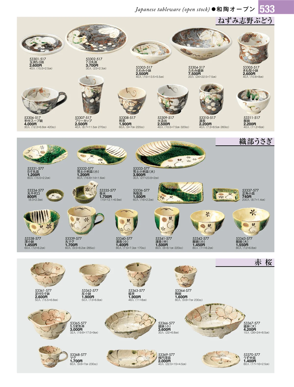 陶雅vol.17・ページ番号533・和陶オープン