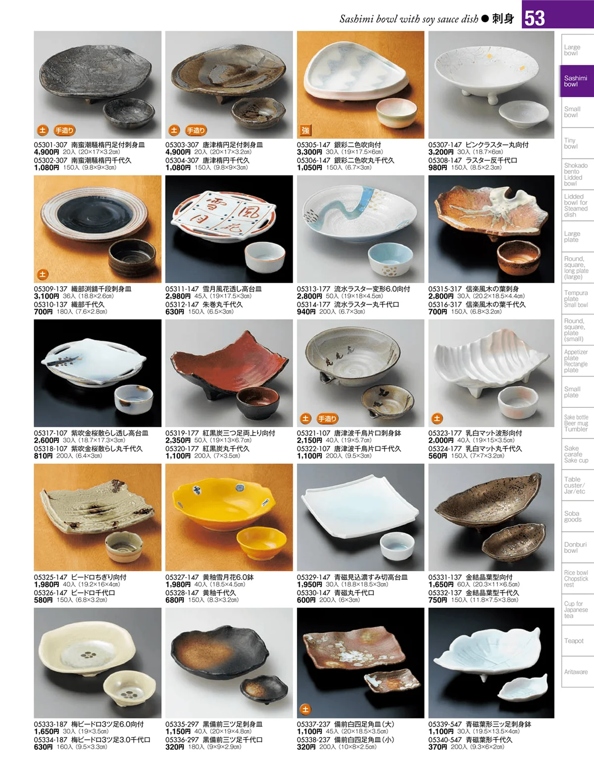 陶雅vol.17・ページ番号53・刺身・千代口・向付