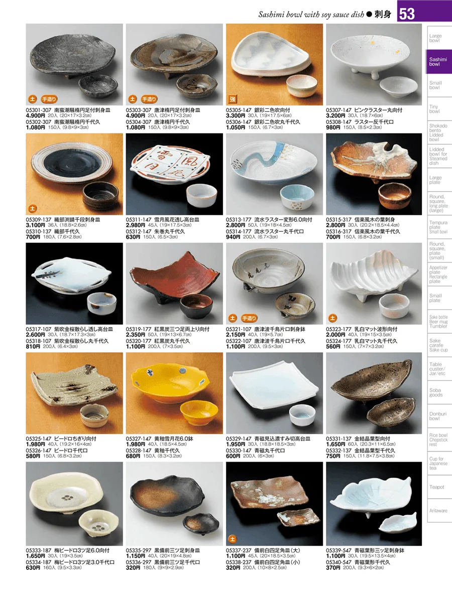 刺身・千代口・向付 ページ53