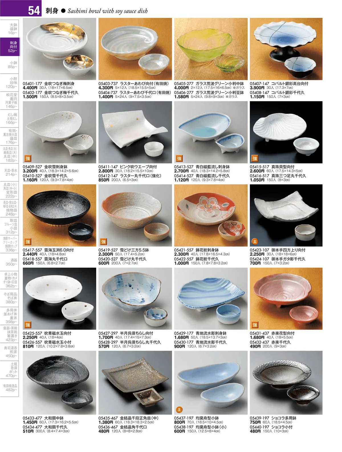 陶雅vol.17・ページ番号54・刺身・千代口・向付