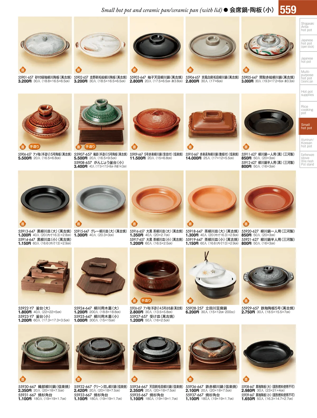 陶雅vol.17・ページ番号559・会席鍋・陶板