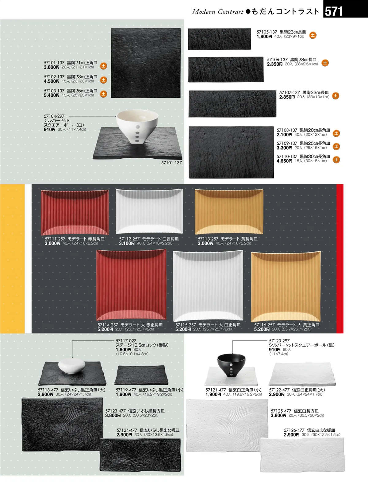 陶雅vol.17・ページ番号571・もだんコントラスト
