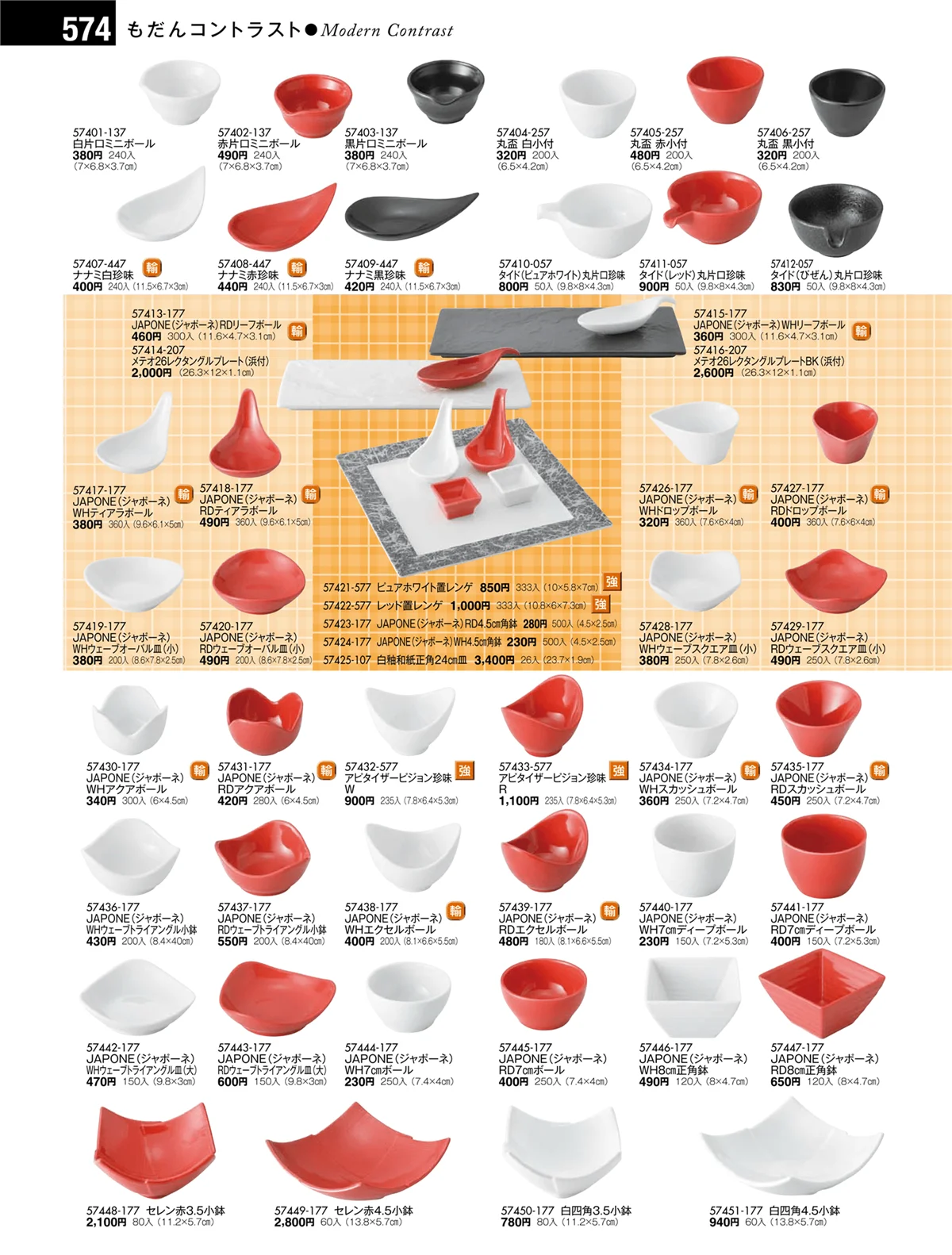 陶雅vol.17・ページ番号574・もだんコントラスト
