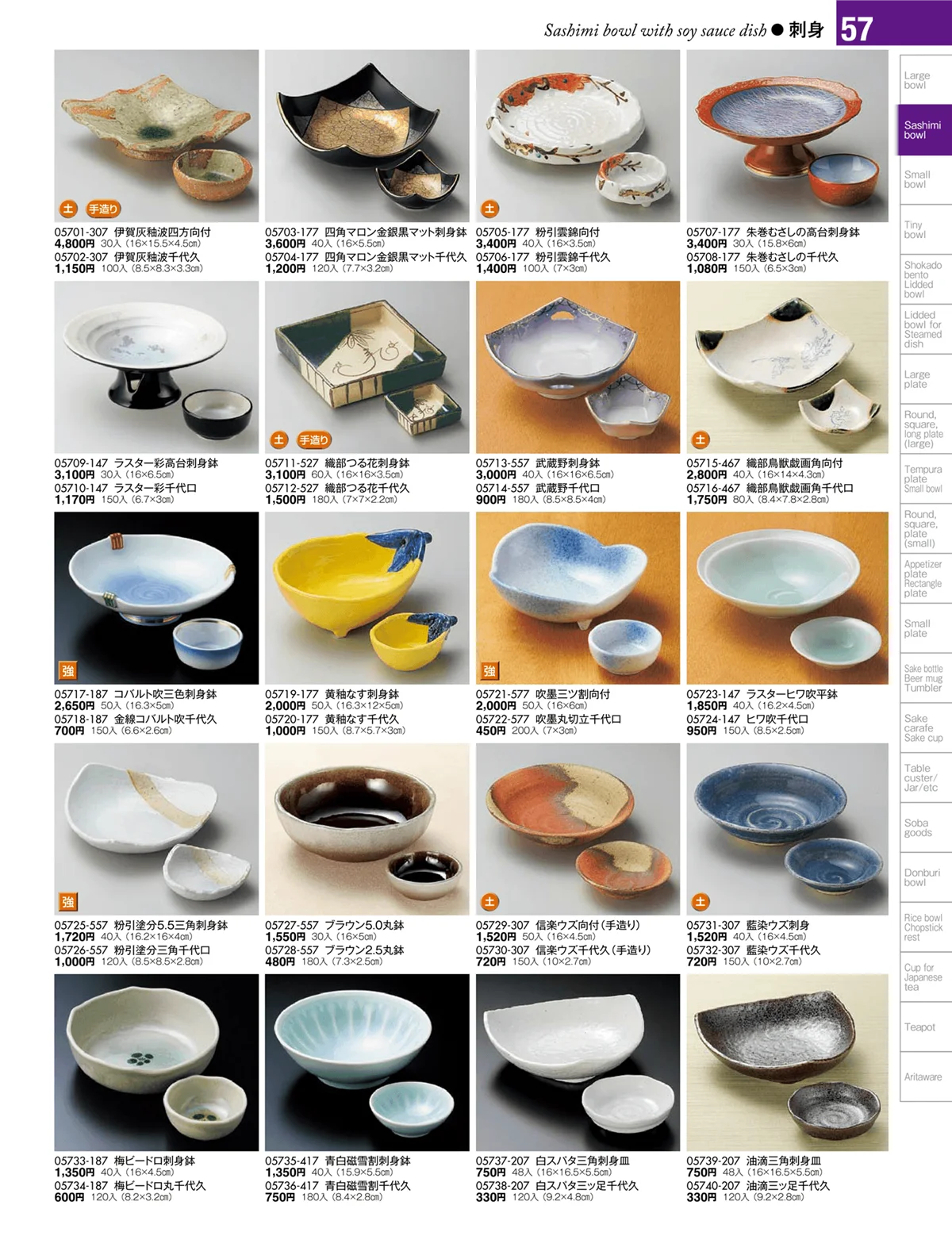 陶雅vol.17・ページ番号57・刺身・千代口・向付