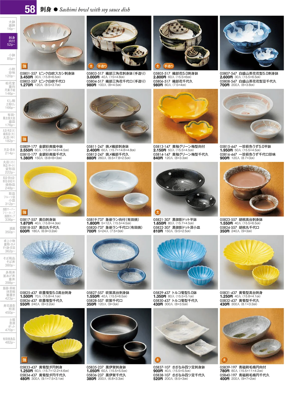 陶雅vol.17・ページ番号58・刺身・千代口・向付