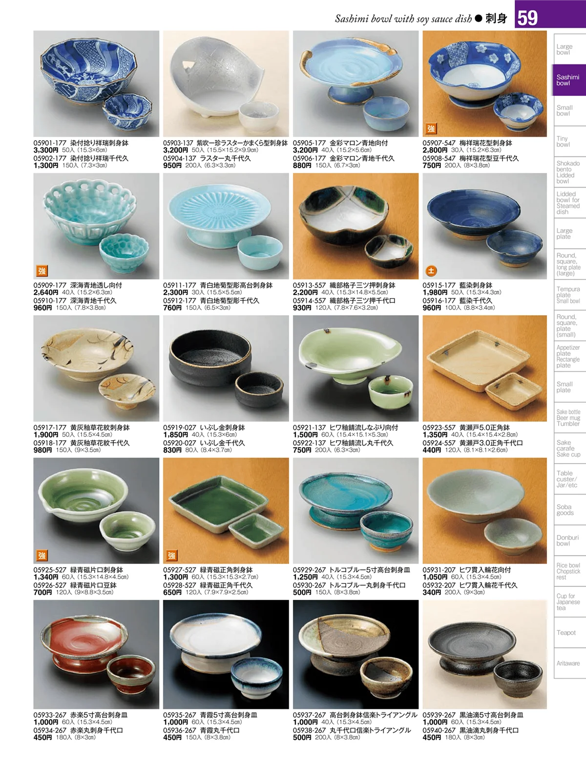 陶雅vol.17・ページ番号59・刺身・千代口・向付