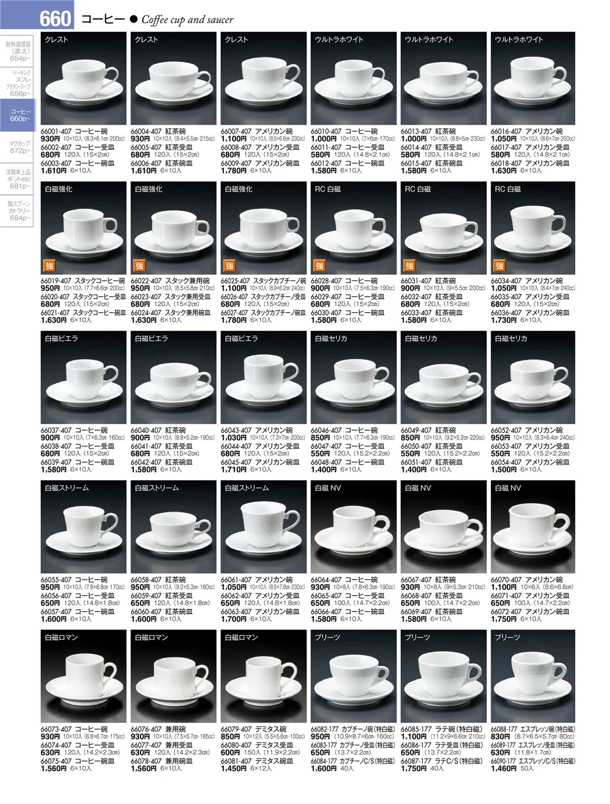 陶雅vol.17・ページ番号660・コーヒー