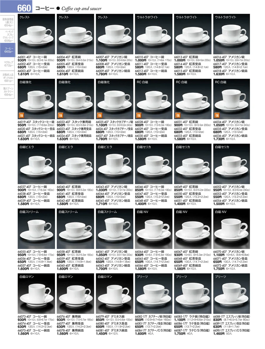 コーヒー ページ660