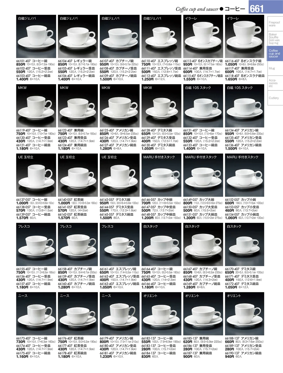 コーヒー ページ661