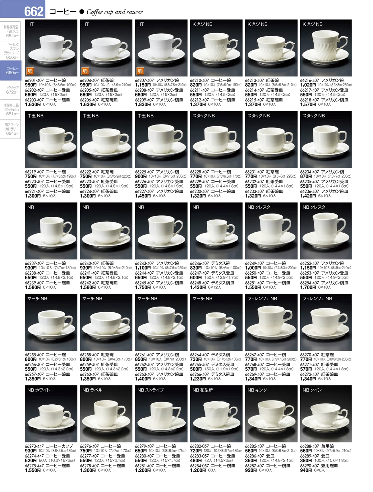 陶雅vol.17・ページ番号662・コーヒー