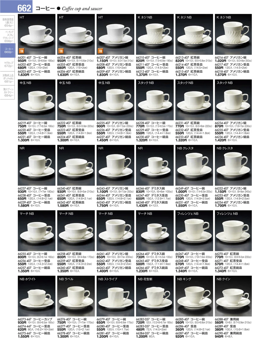 コーヒー ページ662