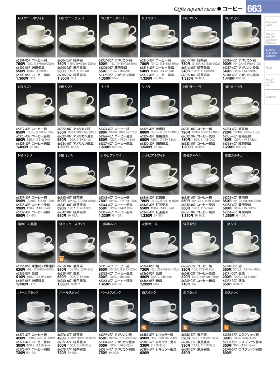 コーヒー ページ663