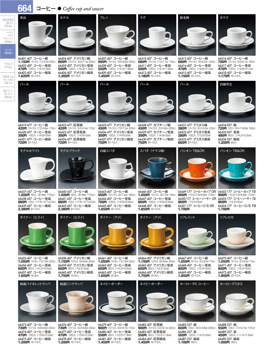 コーヒー ページ664