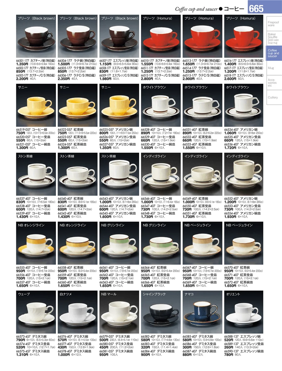 コーヒー ページ665