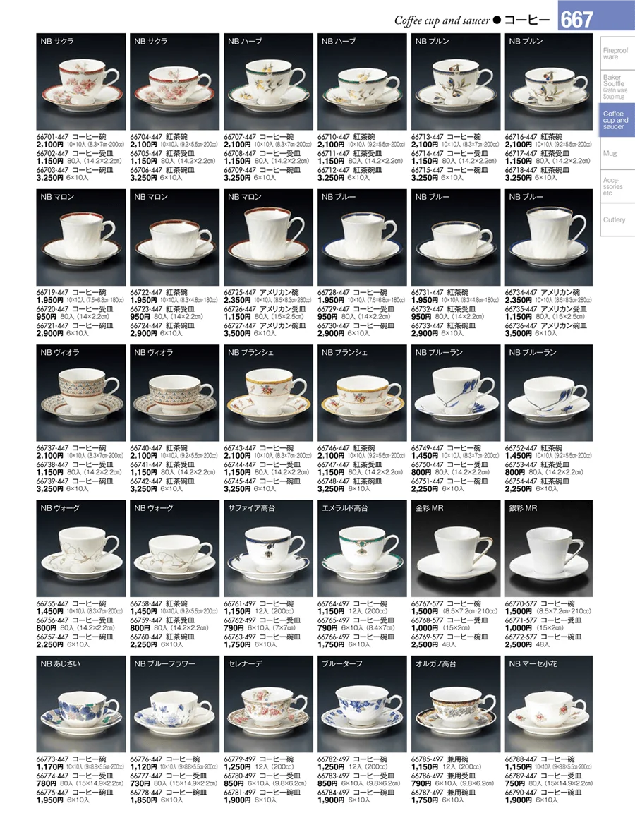 コーヒー ページ667