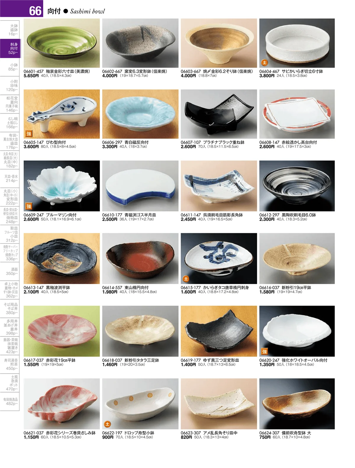 陶雅vol.17・ページ番号66・刺身・千代口・向付