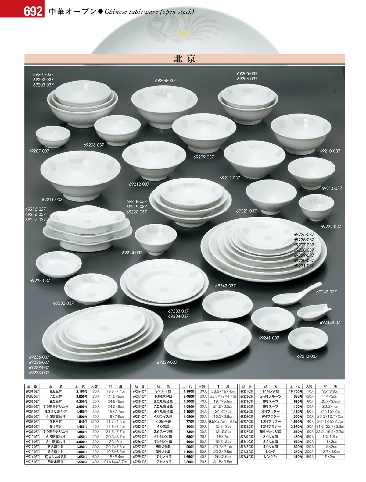 陶雅vol.17・ページ番号692・中華オープン
