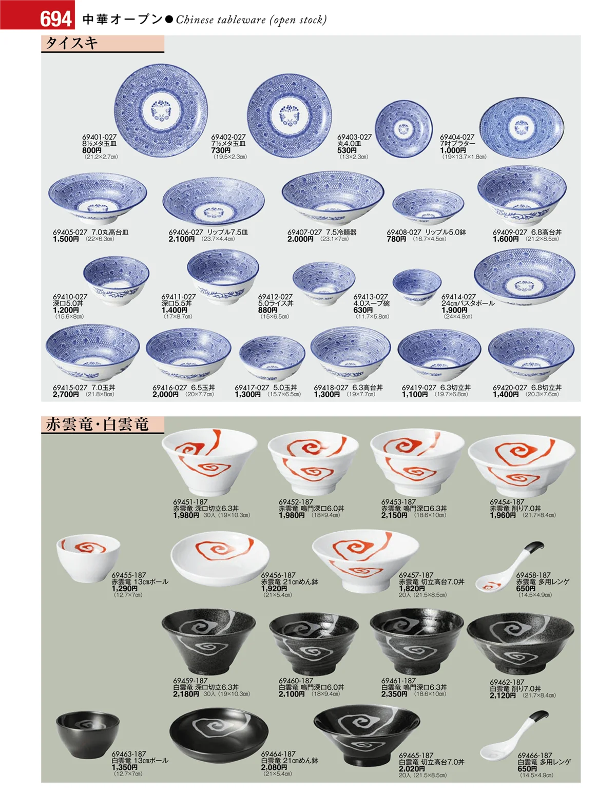 陶雅vol.17・ページ番号694・中華オープン