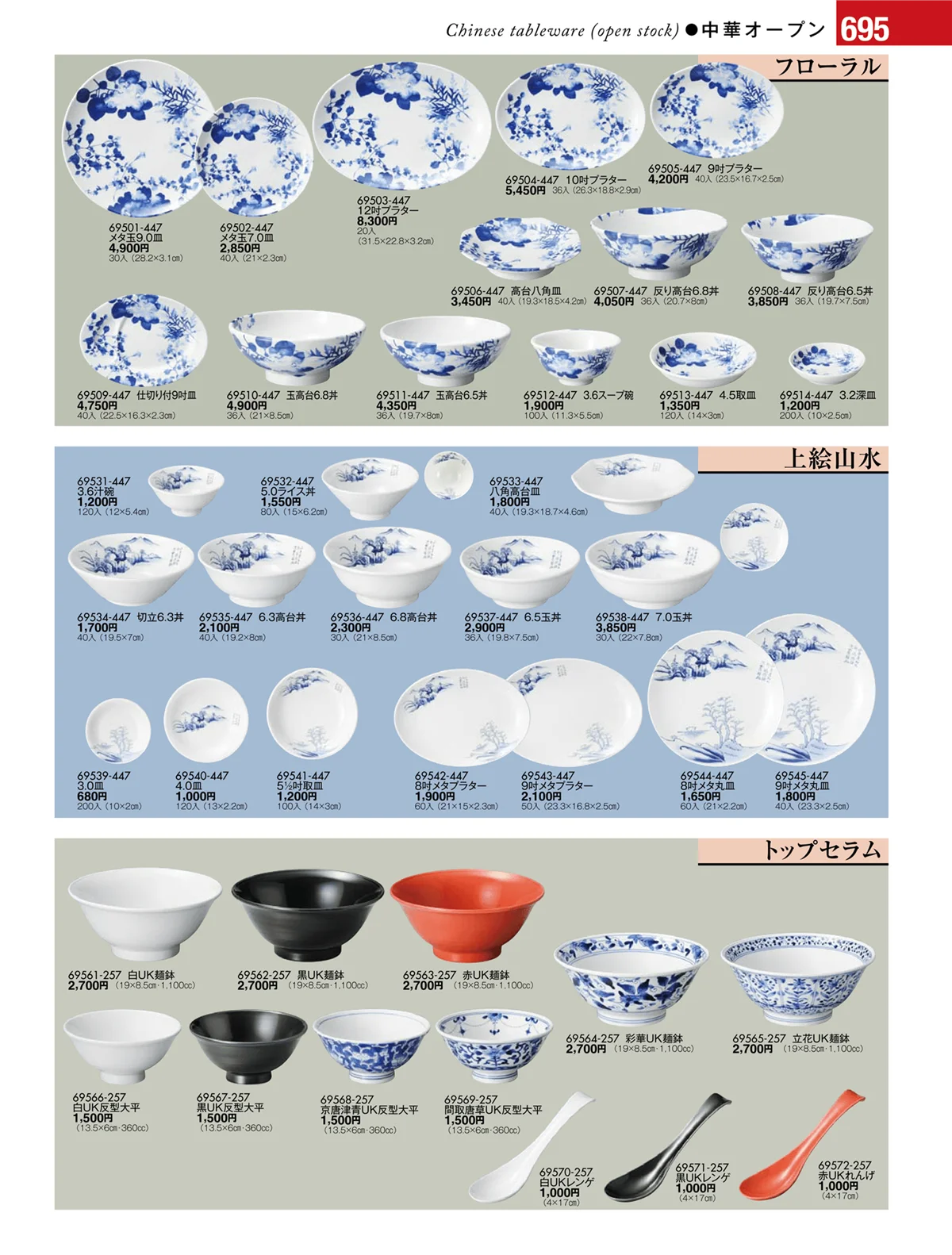 陶雅vol.17・ページ番号695・中華オープン