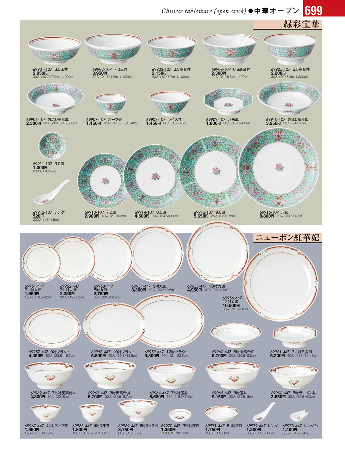 陶雅vol.17・ページ番号699・中華オープン