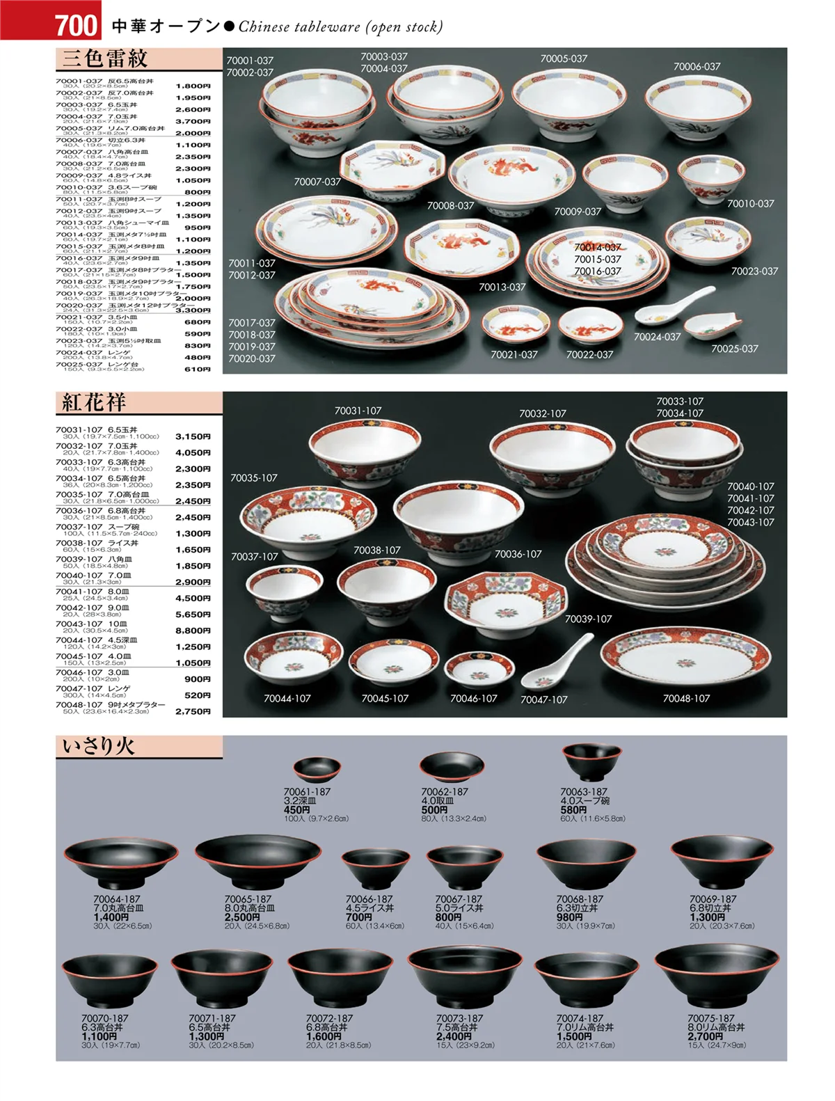 陶雅vol.17・ページ番号700・中華オープン