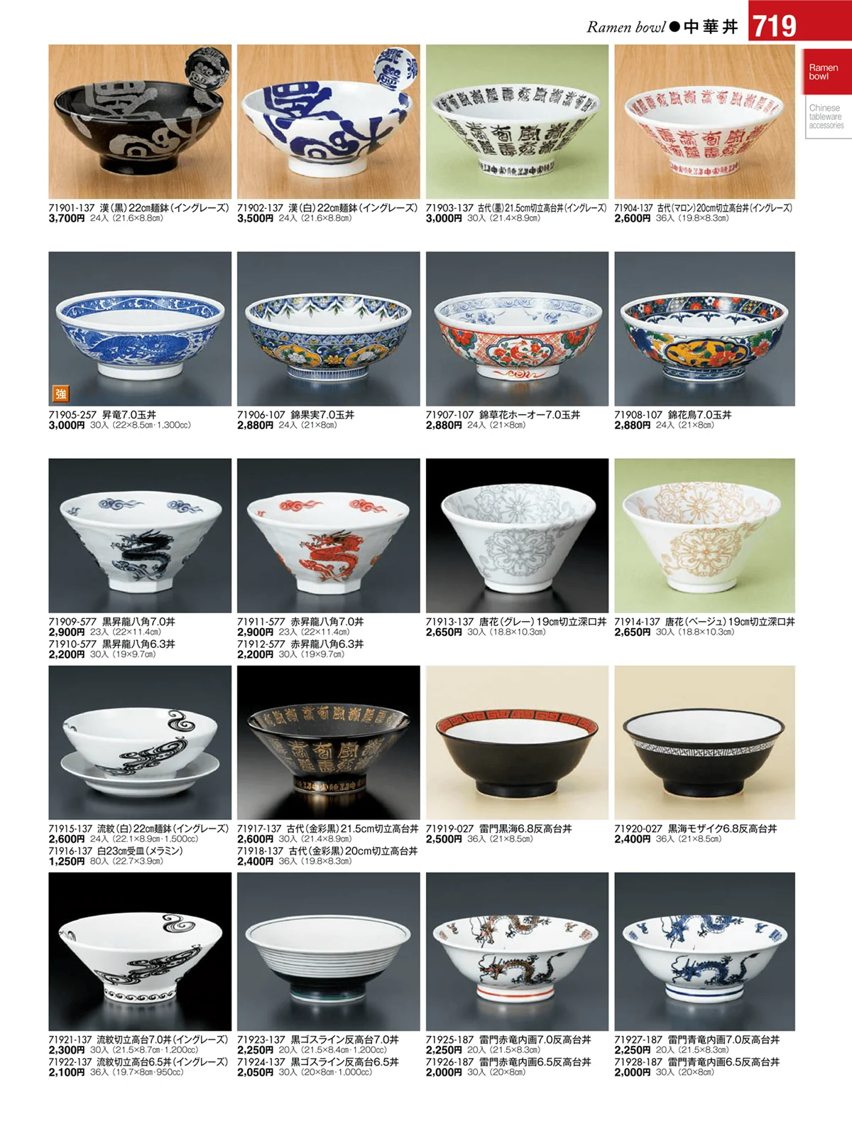 陶雅vol.17・ページ番号719・中華丼・セイロ
