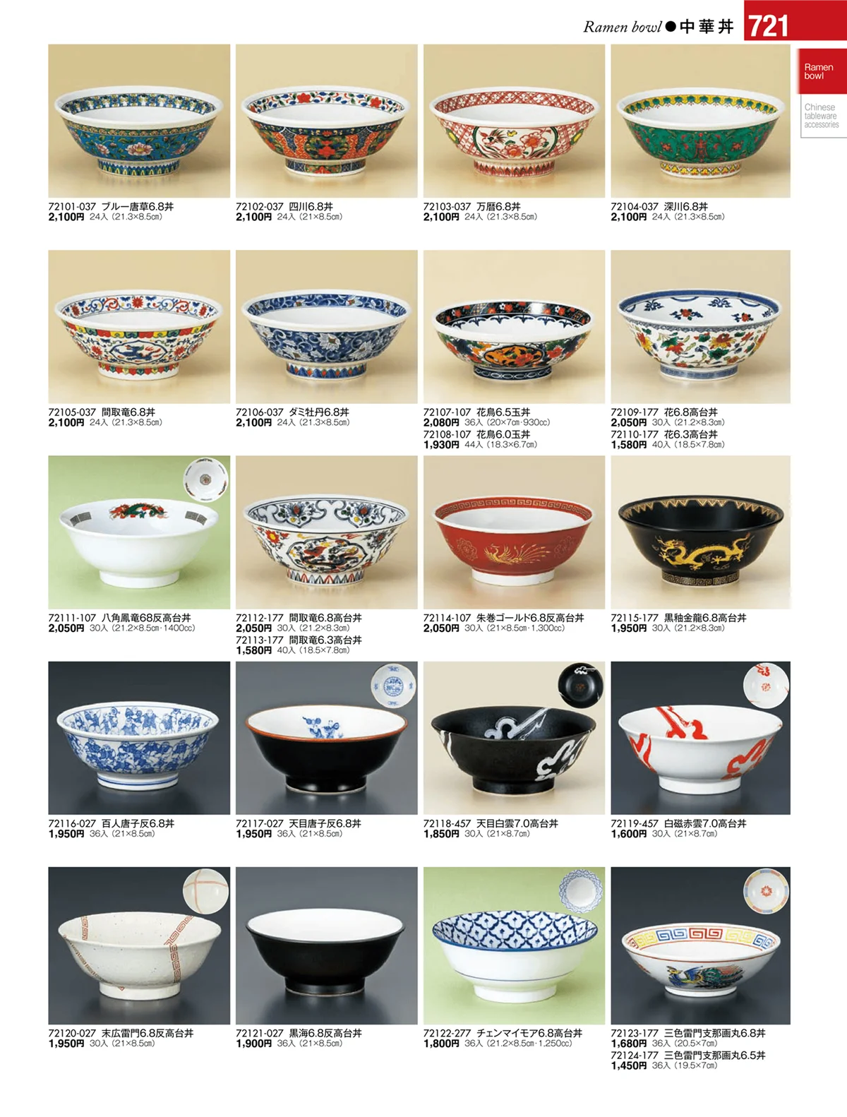陶雅vol.17・ページ番号721・中華丼・セイロ